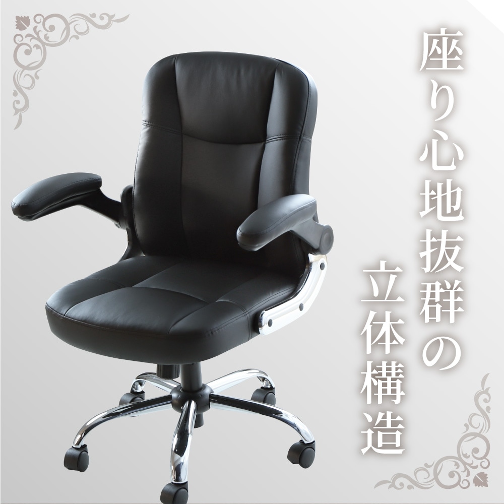オフィスチェア エグゼクティブチェア 肘付き デスクチェア パソコン