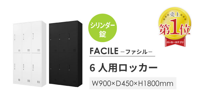 ロッカー 6人用 シリンダー錠 ワイド 段 の通販   オフィス