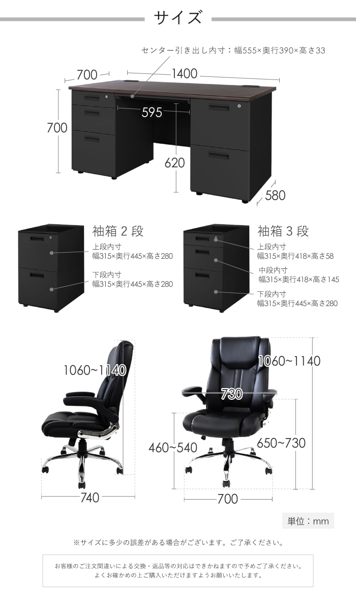 エグゼクティブデスクのサイズ 幅1400×奥行700×高さ700mm、エグゼクティブチェアのサイズ幅700×奥行700×高さ1060~1140mm