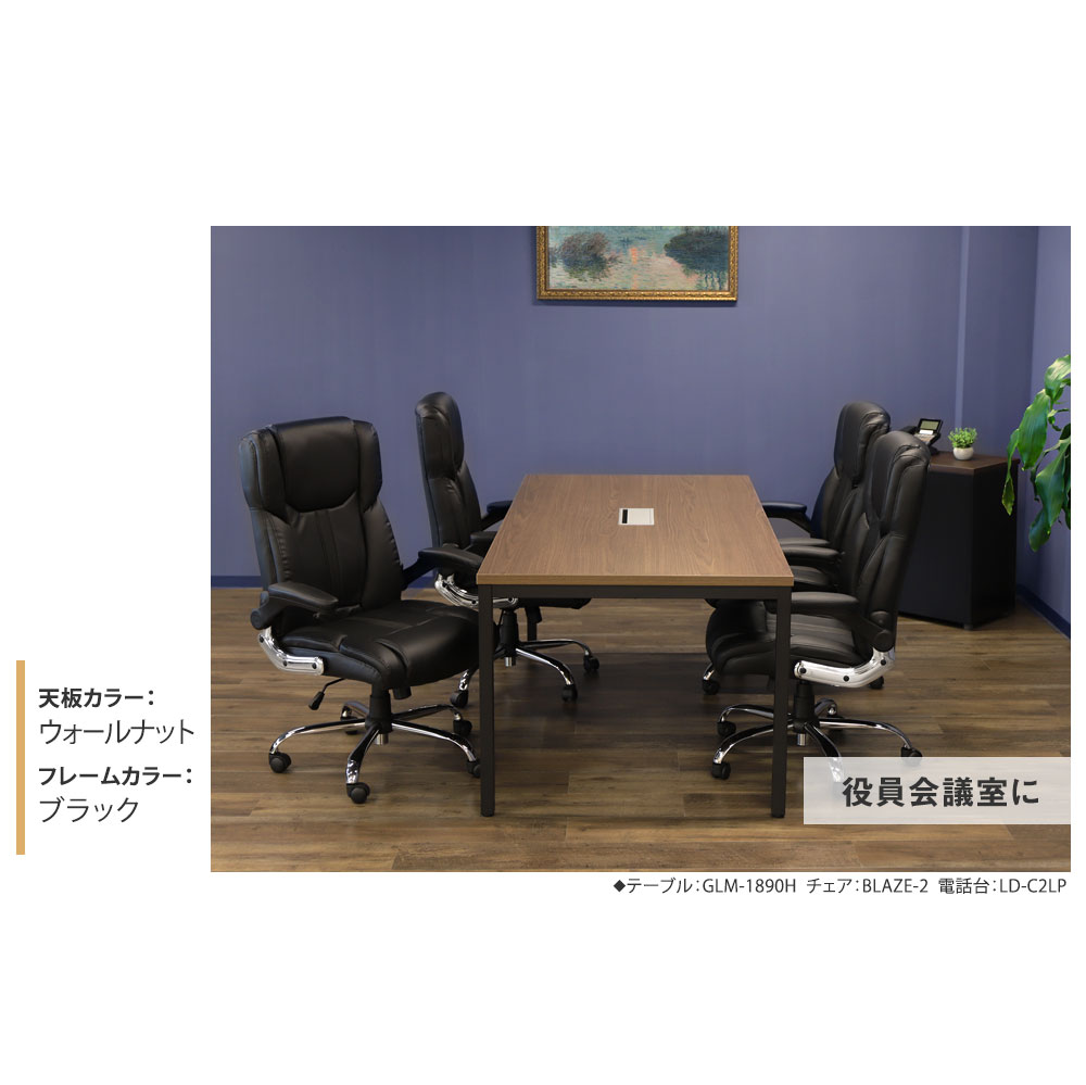 会議用テーブル ミーティングテーブル 1200mm おしゃれ 長机 GLM-1260