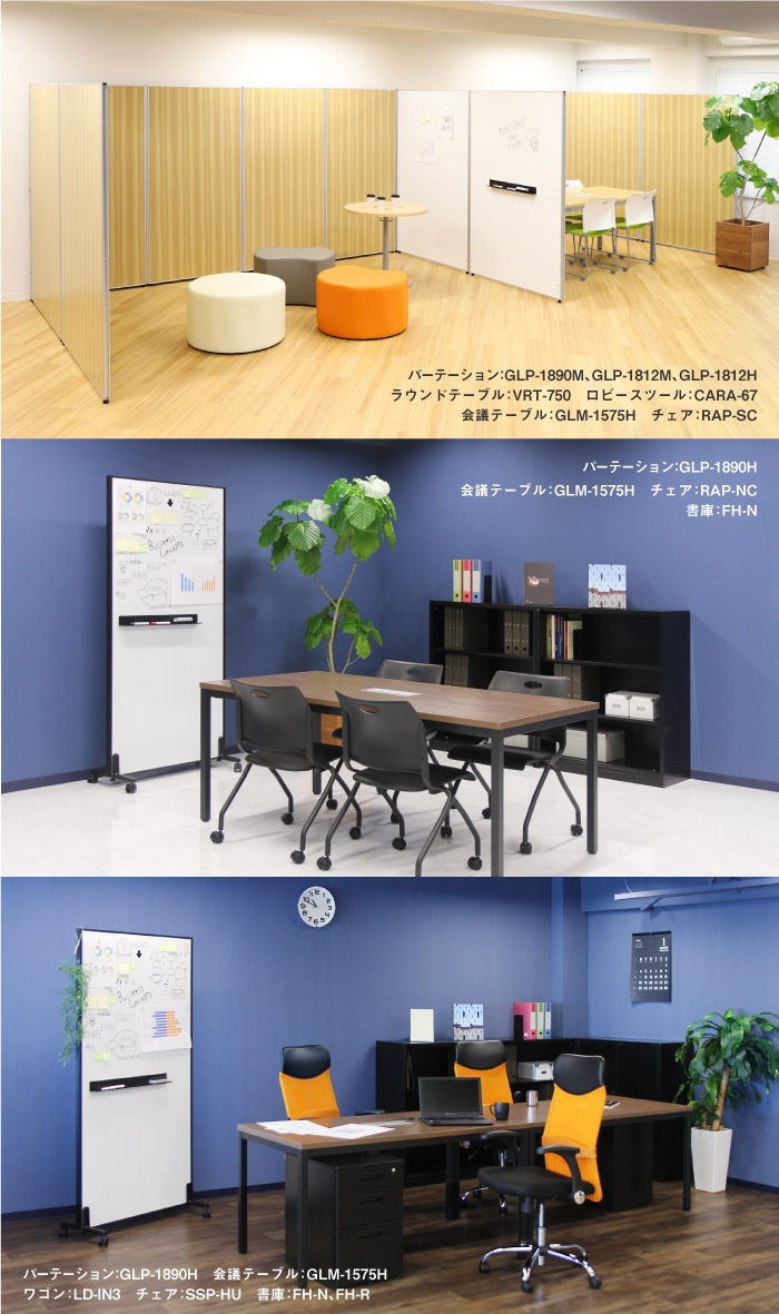 豊富なサイズとバリエーション 様々な利用シーンにジャストフィットする空間作りを実現