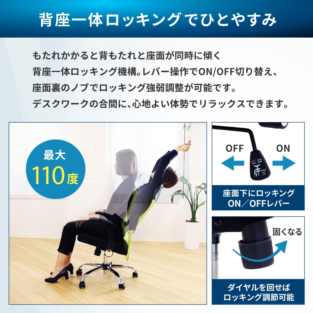 背座一体ロッキング