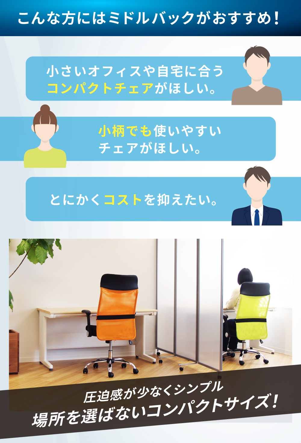 こんな方にはミドルバックがおすすめ