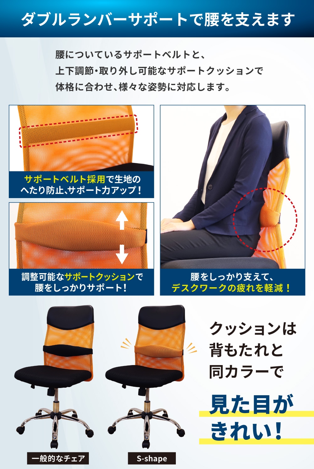 ダブルランバーサポート