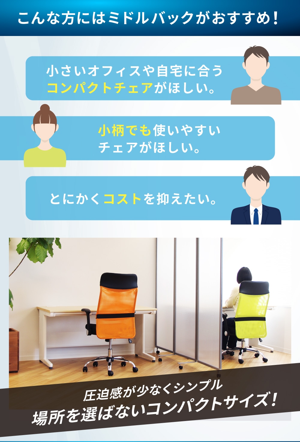 こんな方にはミドルバックがおすすめ