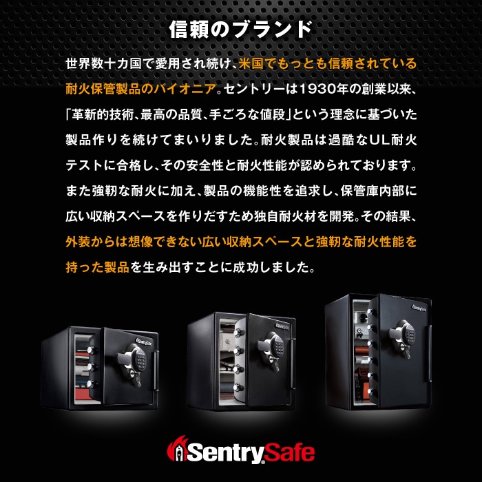 お得HOT セントリー日本 Sentry 耐火・耐水金庫 (1時間耐火) 容量約