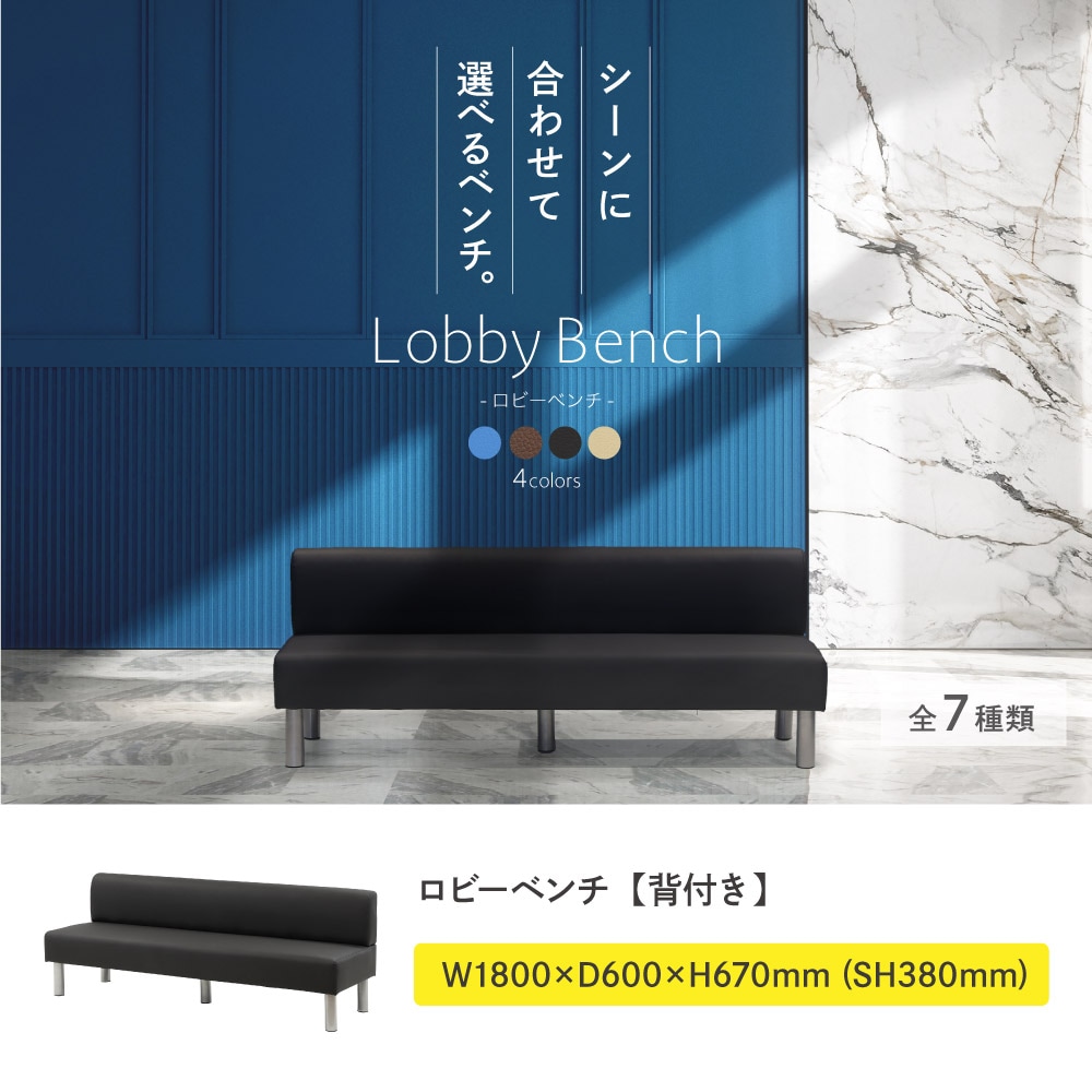 ロビーチェア 長椅子 背付き 3人掛け 幅1800mm LBS-180の通販 オフィス家具通販サイトのLOOKIT(ルキット)