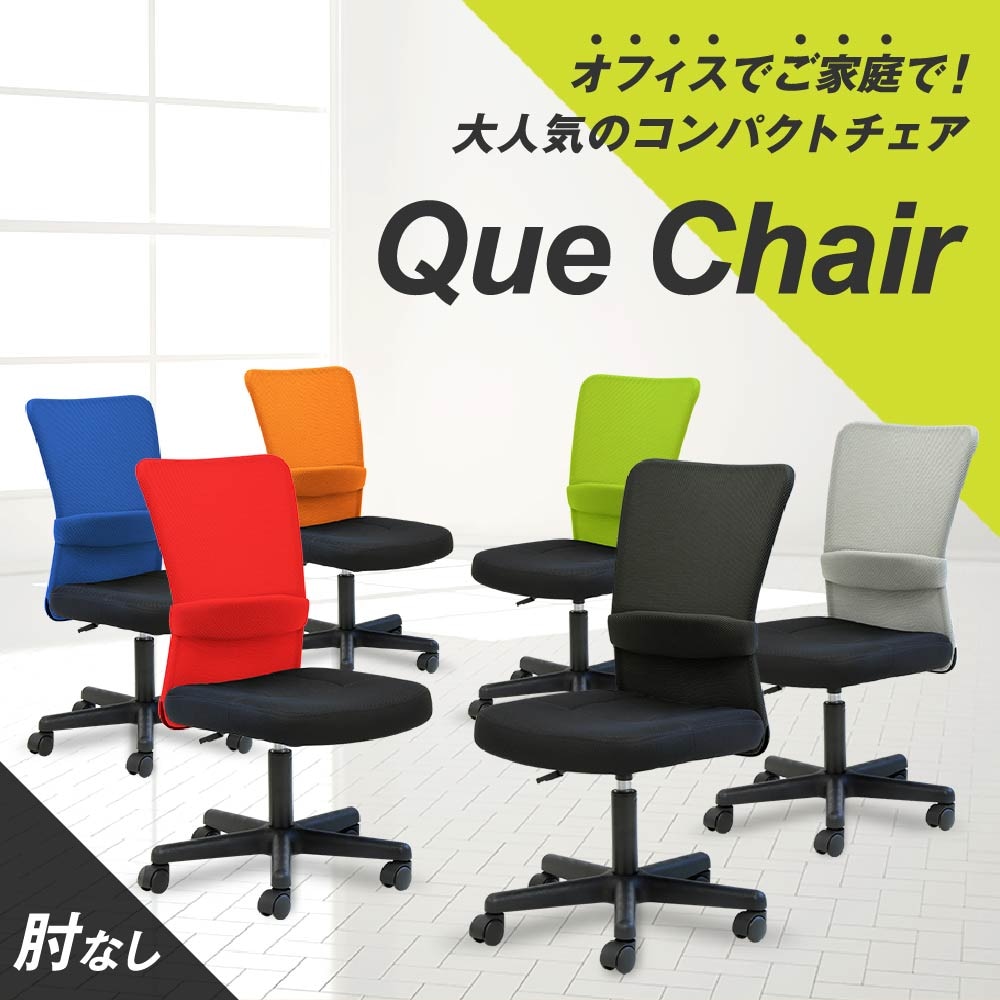 場所埼玉県三郷市三郷駅付近TRIVI CHAIR トリヴィチェア オフィスチェア 椅子