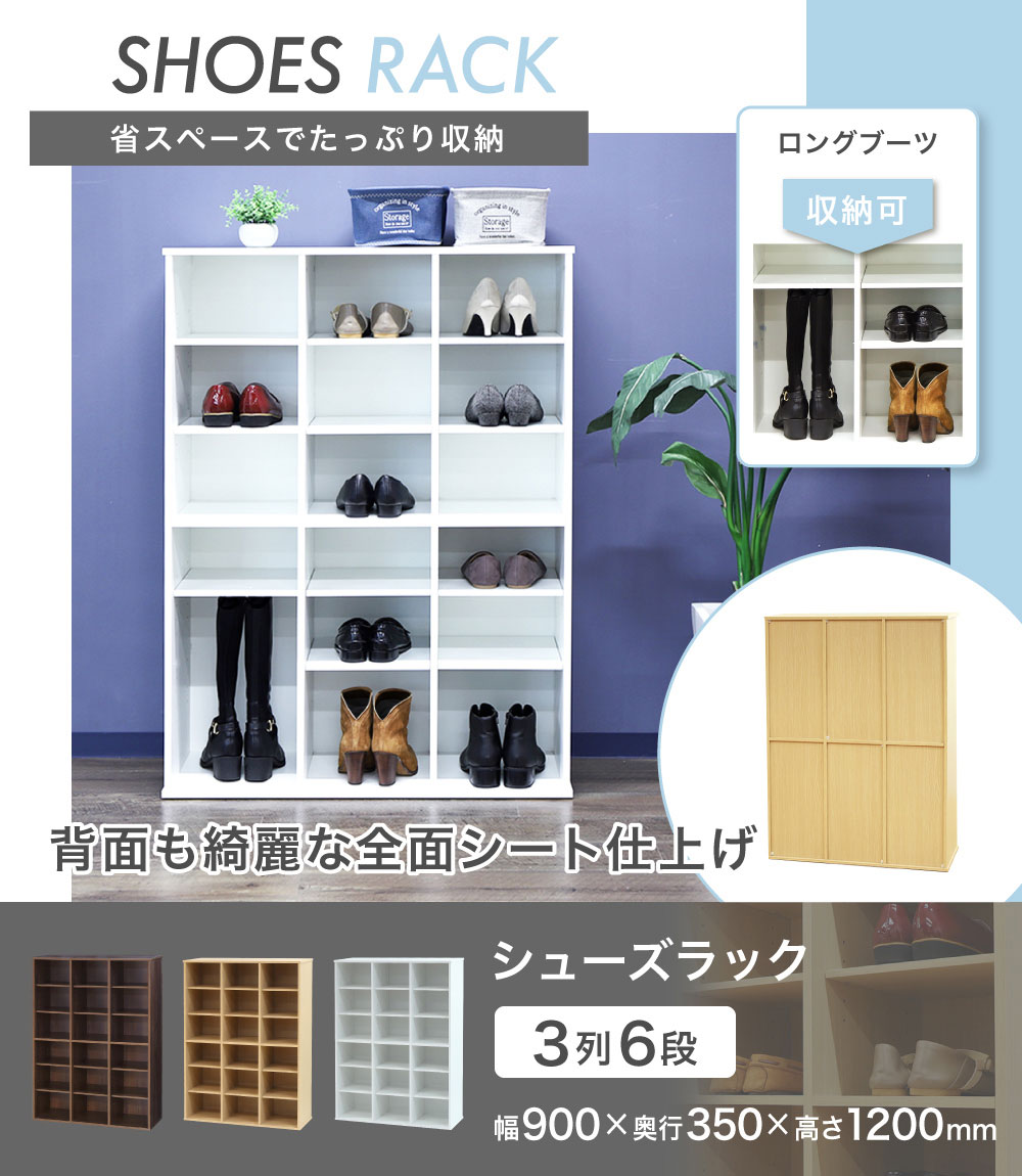 シューズラック 靴箱 3列6段 18人用 木製 オープン SR0912-18-オフィス家具 インテリア：LOOKIT（ルキット）