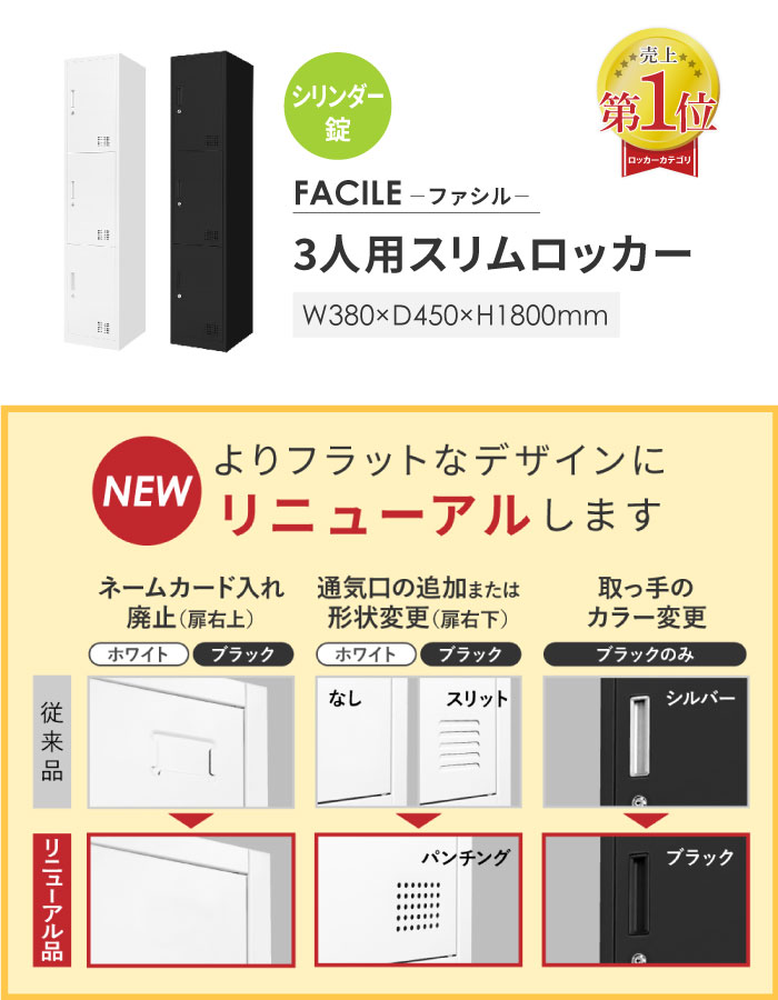 おしゃれなロッカー FACILEはamazonやアスクルでも大人気