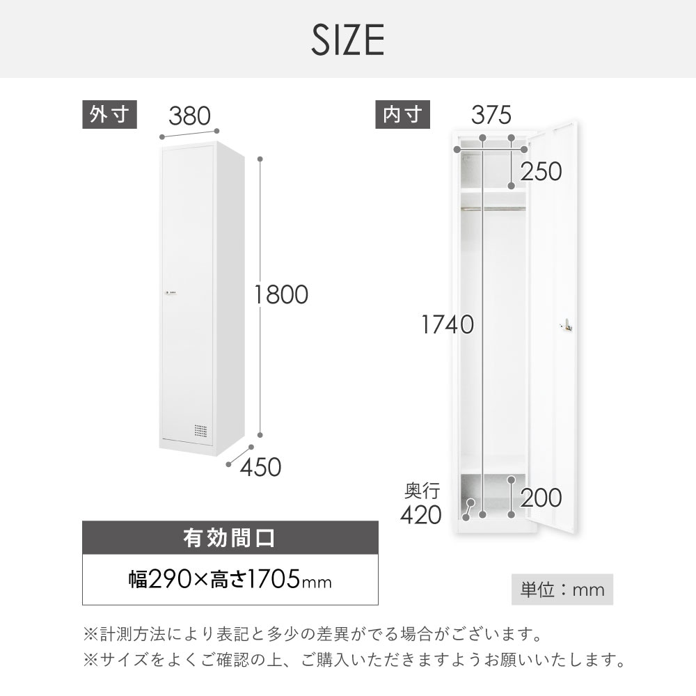 サイズ 幅380×奥行450×高さ1800mm