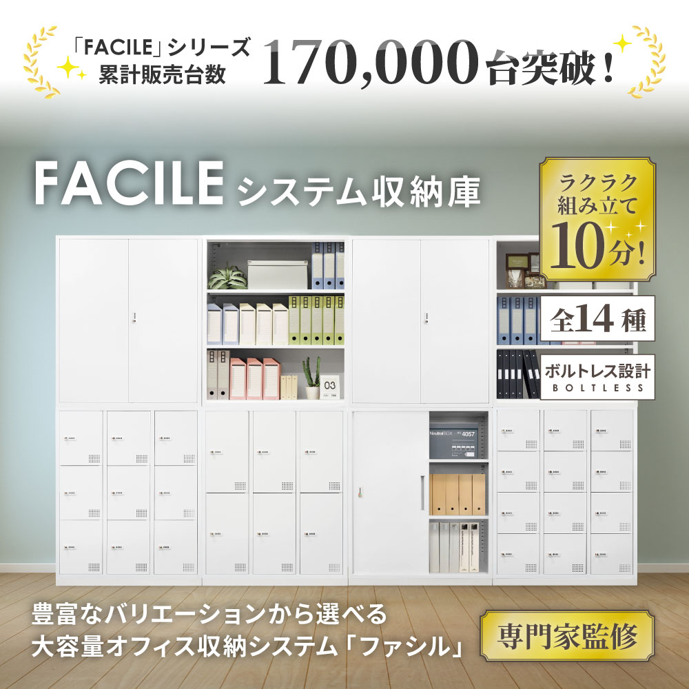 キャビネット　オフィス家具　家具　鍵無し　格安売り切り 引戸書庫 鍵付き キャビネット オフィス 収納 FHD-H（商品番号