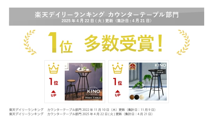 楽天ランキング1位 KINOカウンターテーブル