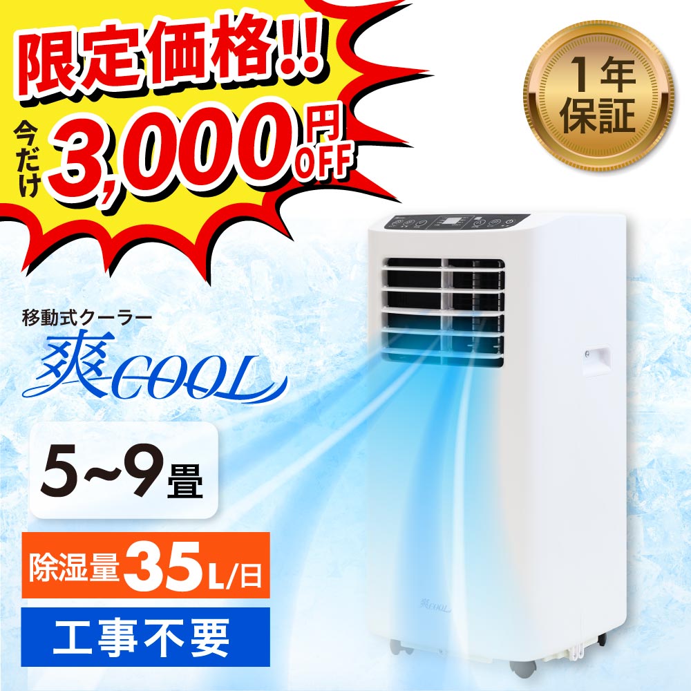 スポットクーラー 移動式 スポットエアコン 除湿機 冷風機 SC-1W（商品番号：nf-sc-1w）の通販 |  オフィス家具通販サイトのLOOKIT(ルキット)