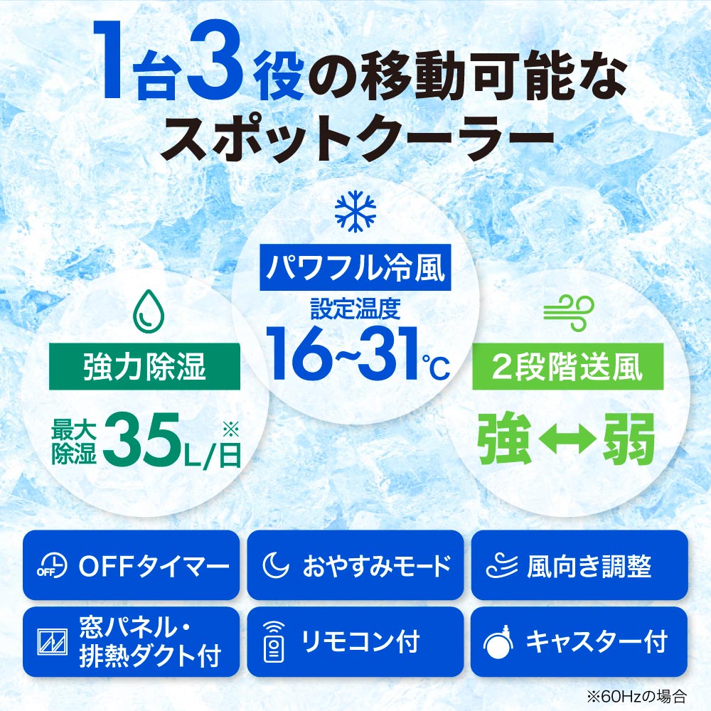 工事や室外機が不要で壁穴を開けずに設置可能。湿度の高い洗面所やキッチン、熱気のこもる作業場や倉庫、工事が出来ない賃貸住宅や和室などにおすすめのスポットクーラー。