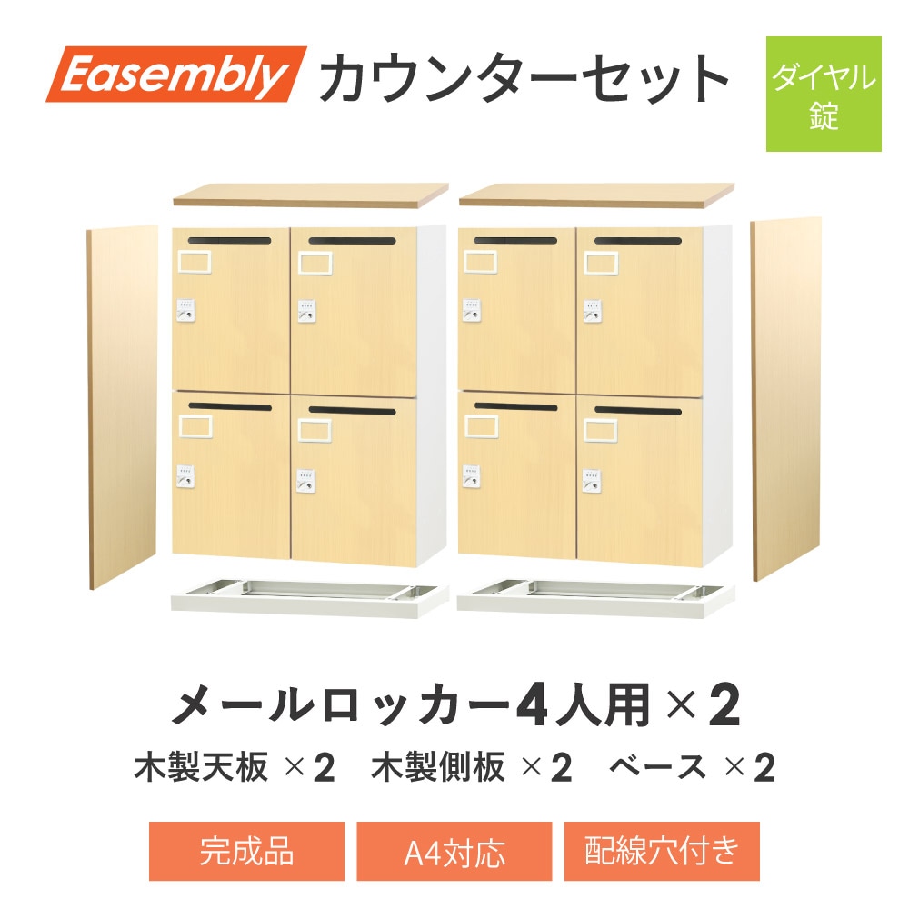 カウンター 2台セット パーソナルロッカー EA-8040-4M-C-2CT（商品番号