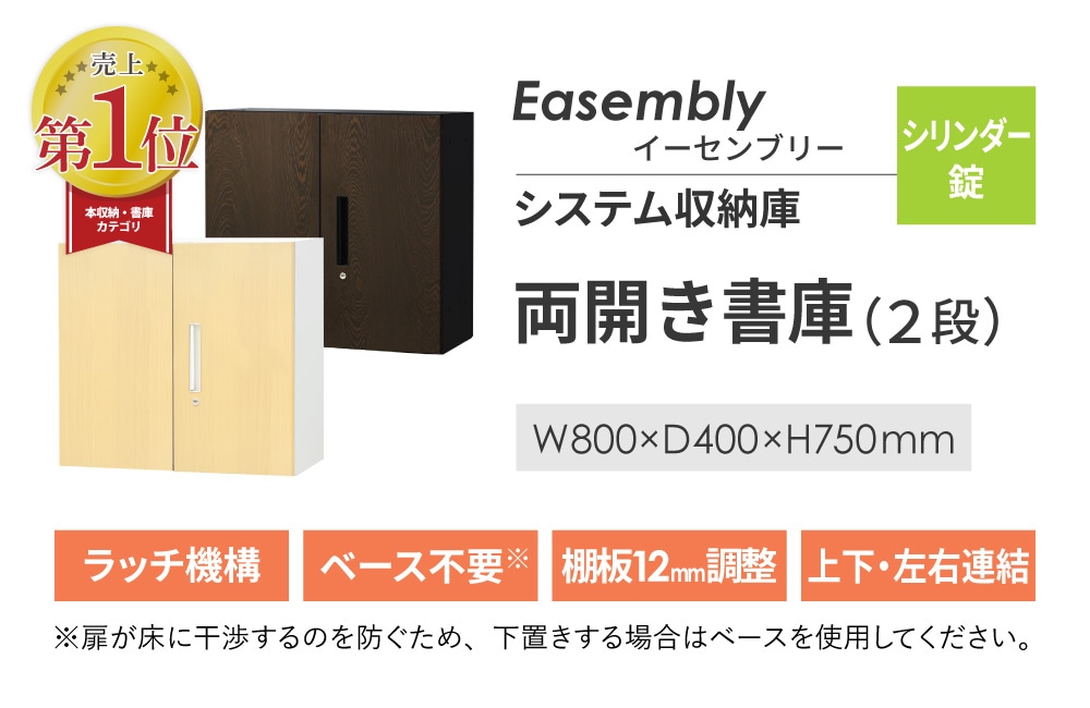 両開き書庫 2段 木目 スチール書庫 鍵付き EA-8040-2R-C（商品番号：nf 