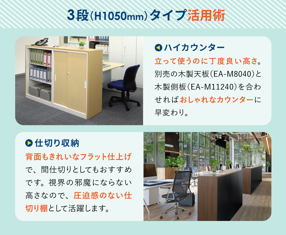 3段H1050mm書庫の活用術 ハイカウンターや間仕切り