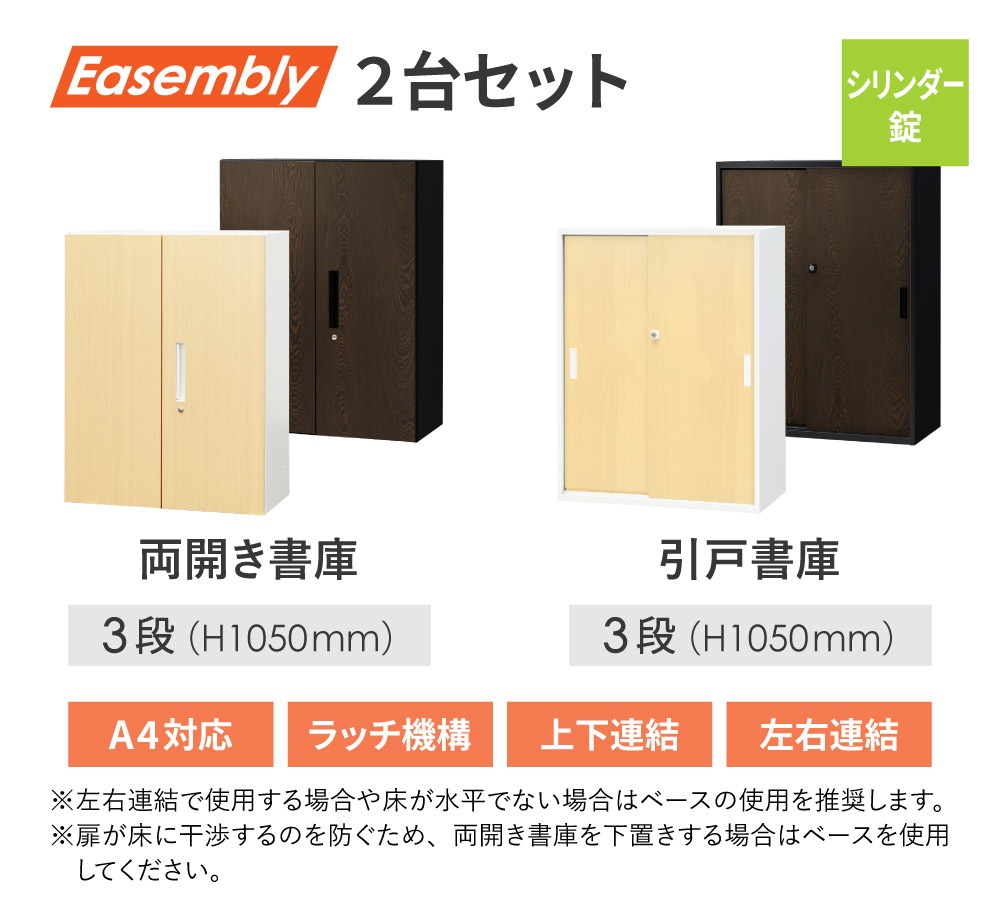 木目調 両開き書庫3段と引戸書庫3段の2台セット