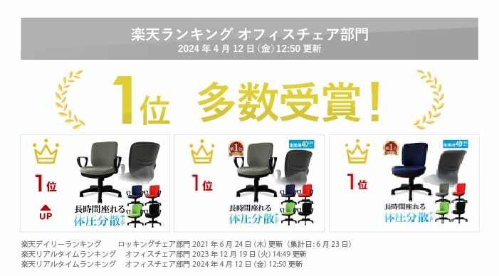 楽天オフィスチェア部門1位 体圧分散チェア