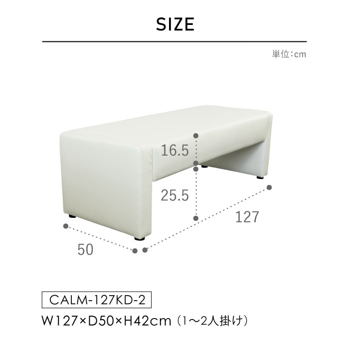 ロビーチェア 背なし 2人掛け 幅1270mm 合皮 CALM-127KD-2（商品番号