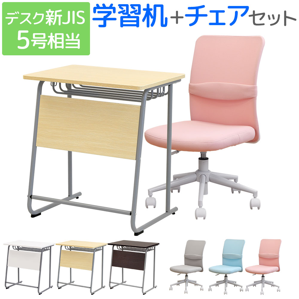 学習机 オフィスチェア セット 新JIS規格 5号サイズ GD-6545-CLR-1