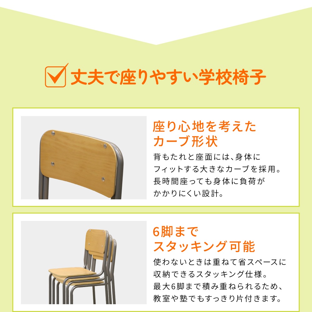 倉庫受取限定】 学校椅子 2脚 セット 旧JIS規格 GKC-1S2-SO（商品番号