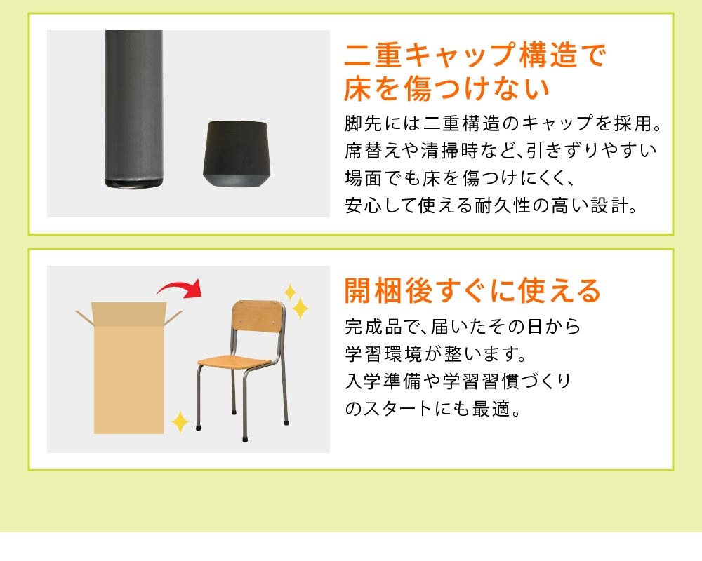 学校椅子のポイント