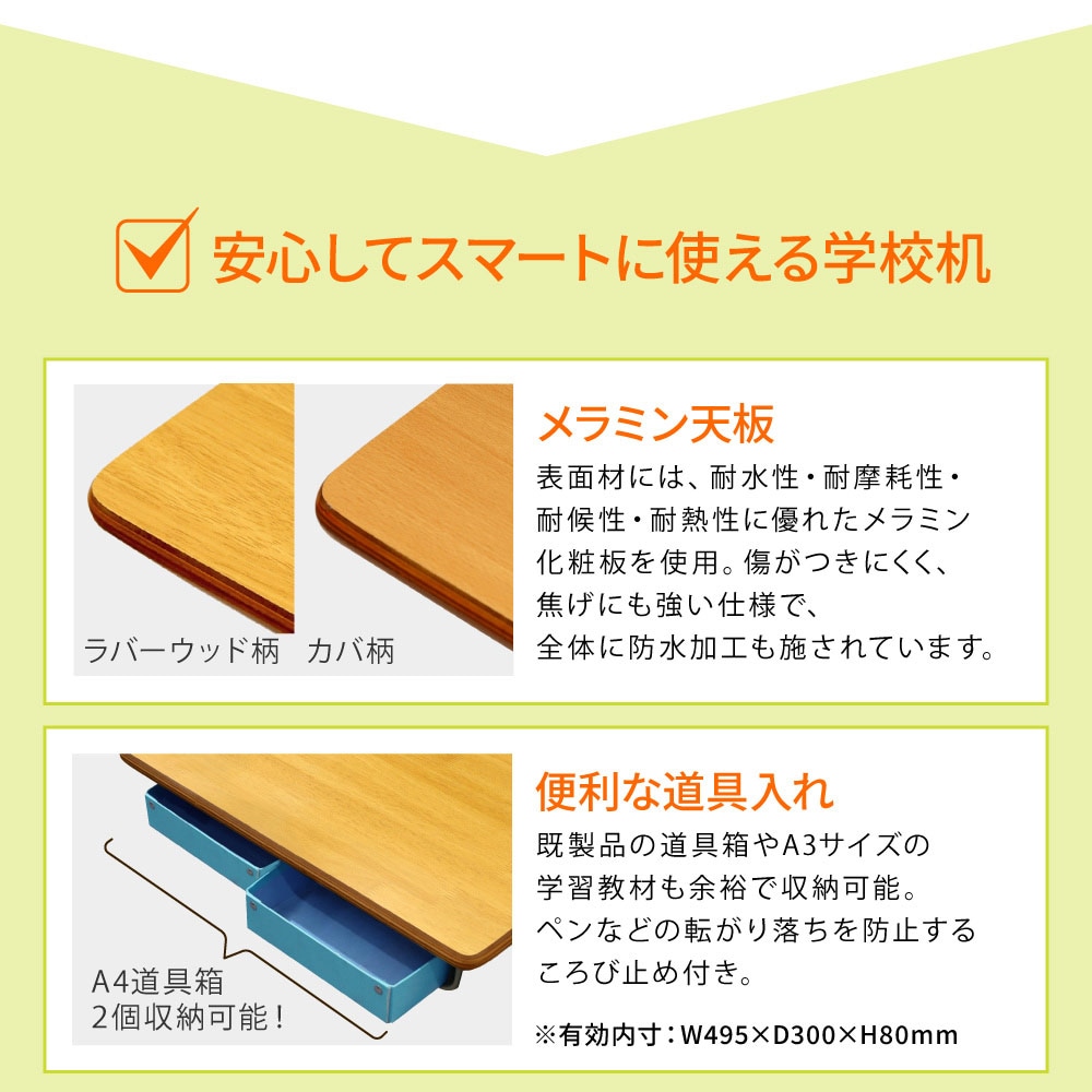 安心してスマートに使える学校机