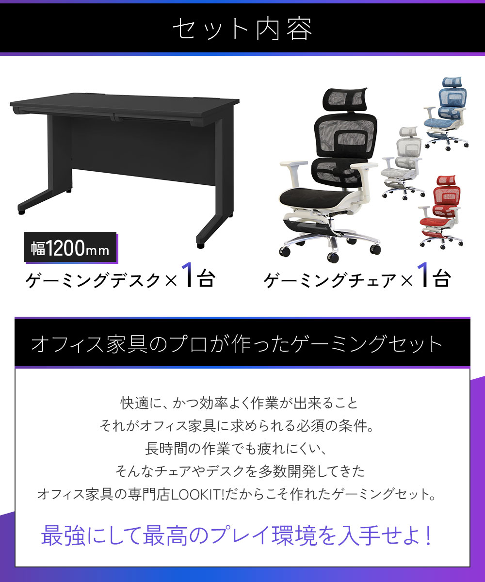 ゲーミングデスク チェア セット ワークデスク 幅1200mm LHD-127BK-DP