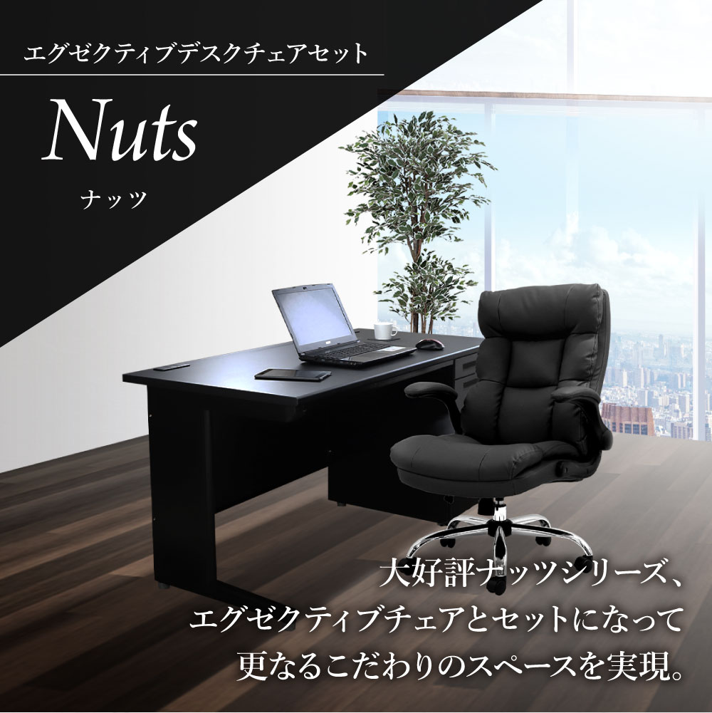 【ぐーぐー】デスクセット1 エグゼクティブデスク セット 片袖 W1400 ブラック LKD-147BK-DYN-1