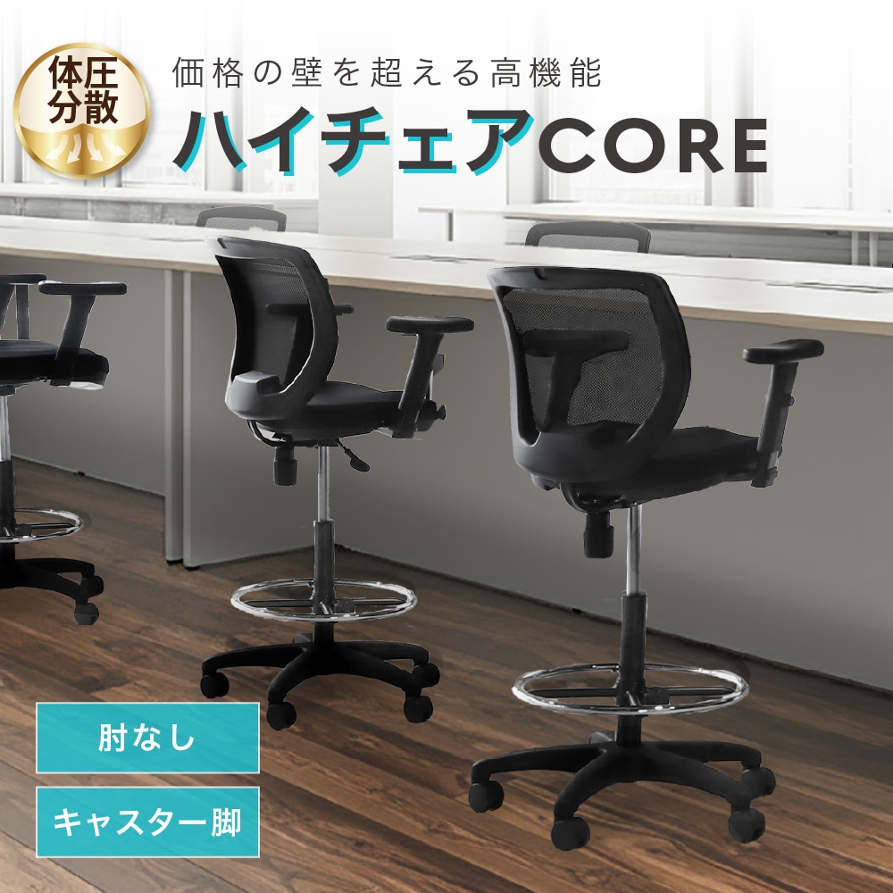 カウンターチェア 背もたれ付き キャスター付き 肘なし ハイチェア CRH