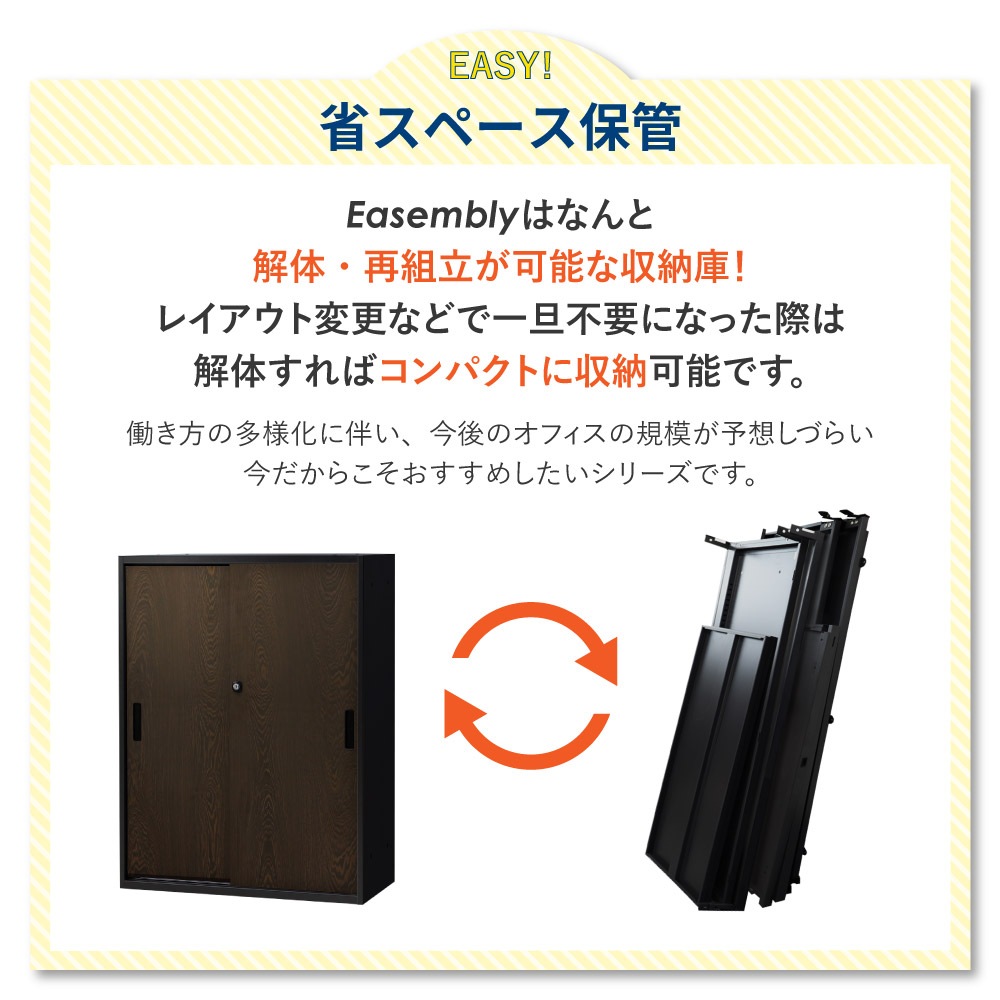 解体・再組立可能で省スペースに保管できる収納庫