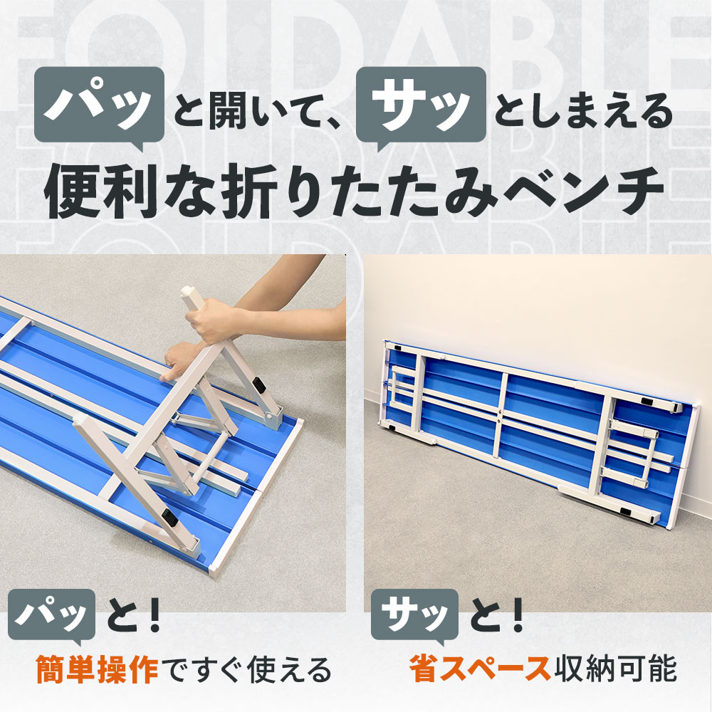 カラーベンチ 折りたたみ 背付き 幅1500mm 樹脂ベンチ OSBL-1540（商品