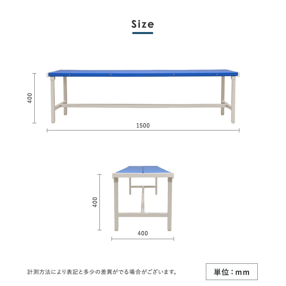 ベンチのサイズ