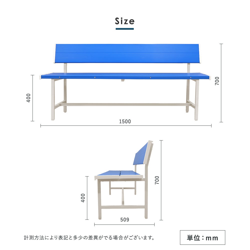 カラーベンチ 背付き 幅1500mm 樹脂ベンチ 長椅子 SBL-1540（商品番号
