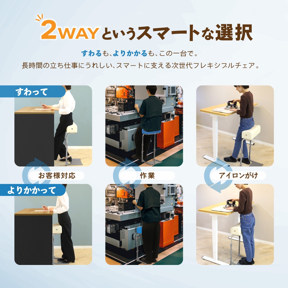 2WAYというスマートな選択