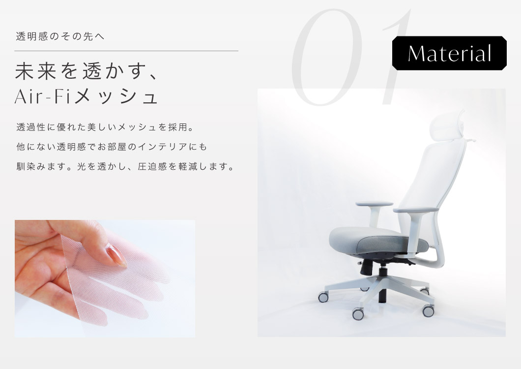 シースルーチェア 未来型エアリーチェア シースルーチェアを発売開始いたしました