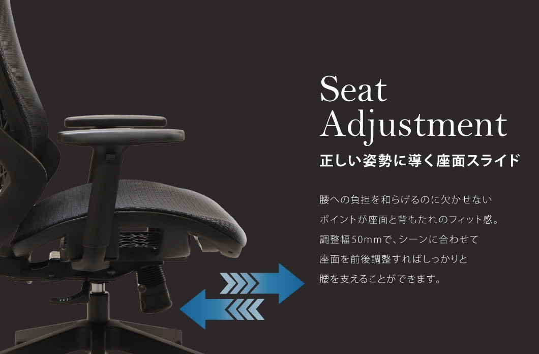 正しい姿勢に導く座面スライド