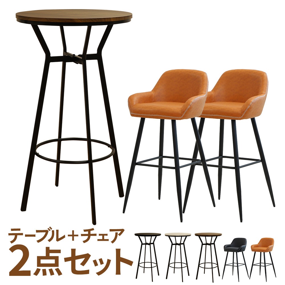 ★ハイチェア&ハイテーブル★ セット！ ハイテーブル チェア セット 3点 丸 KINO-T60-2-SCP-H2（商品番号：nf