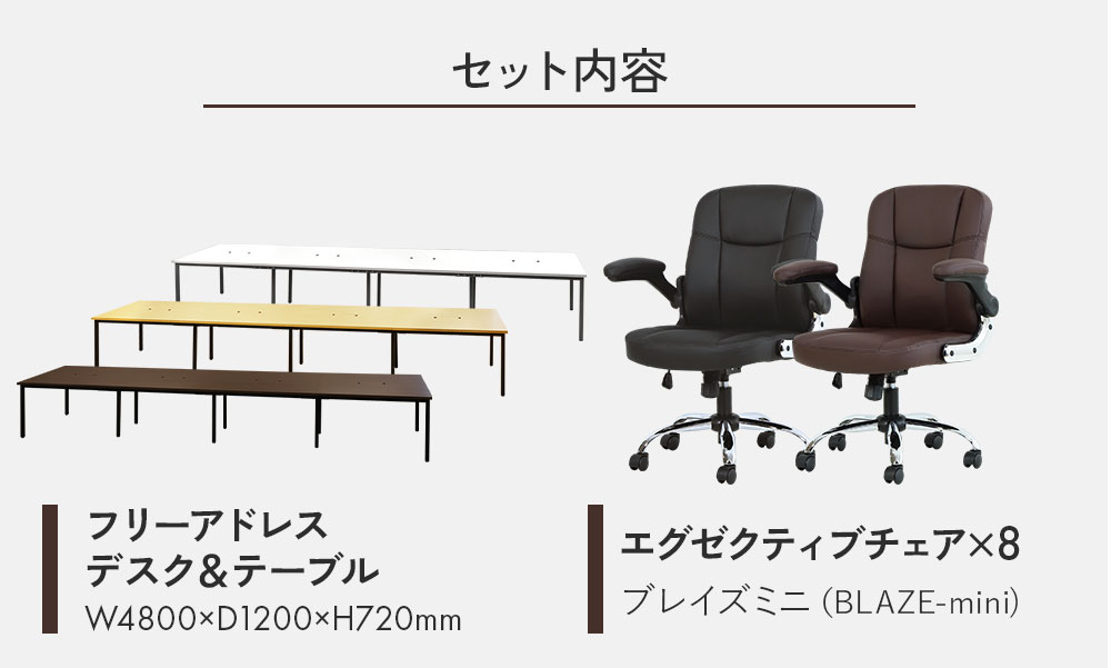スチールデスク　オフィスチェア　二点セット！福岡市内一部配達無料 フリーアドレスデスク セット 8人用 幅4800mm オフィスチェア GFA-4812