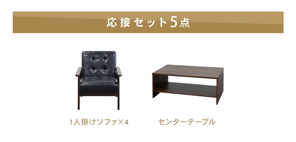 応接セット 4人用 ソファ ローテーブル センターテーブル ANITA