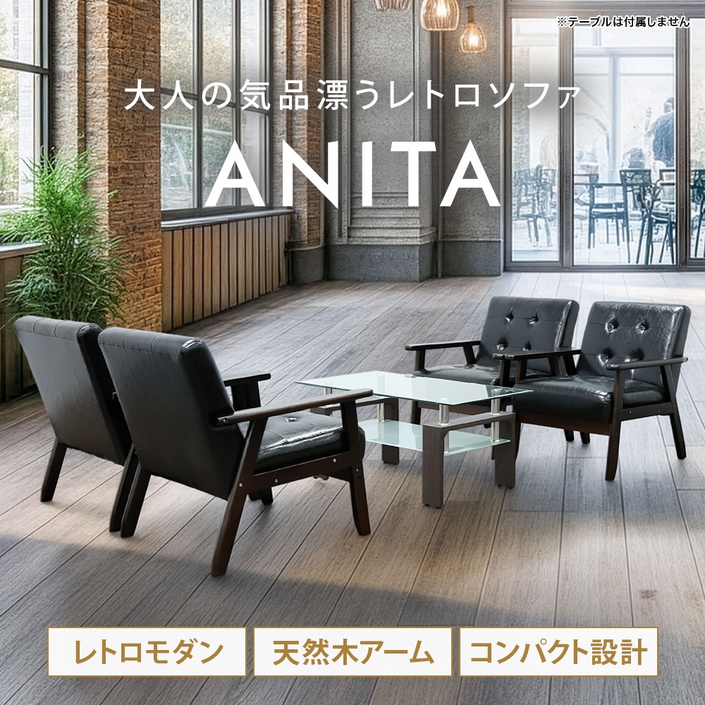 ソファセット 4点セット 4人 応接 ソファ ANITA-2-1P4S（商品番号