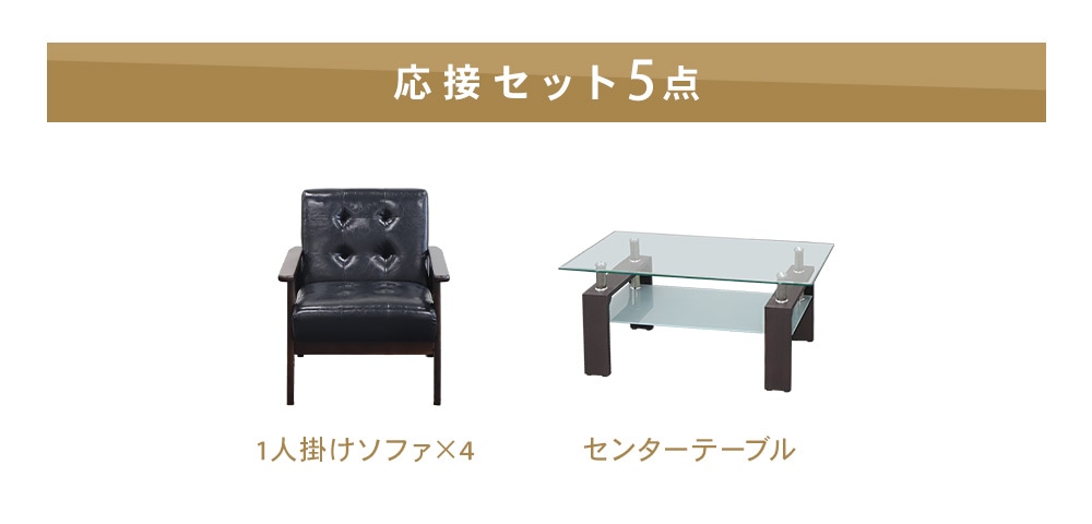 応接セット 5点セット 4人 応接 ソファ ANITA-2-1P4T5S（商品番号 