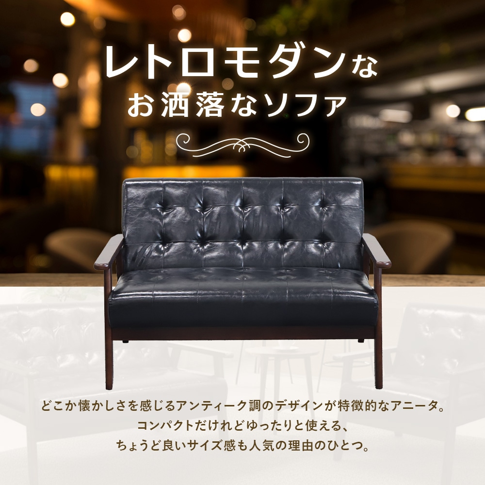 応接ソファ 2人用 幅1145×奥行730×高さ735(座面高405)mm ANITA-2-2