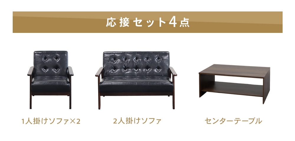 応接セット 4点セット 4人 応接 ソファ ANITA-2-T13S（商品番号：ANITA