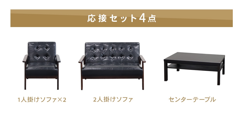 応接セット　ローテーブル 倉庫受取限定】 応接セット 4人用 ソファ ローテーブル センター