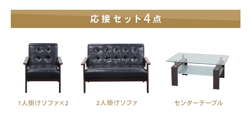 応接セット 4点セット 4人 応接 ソファ ANITA-2-T5S（商品番号：ANITA