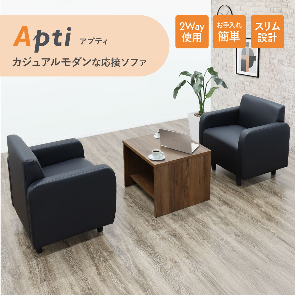 応接セット 3点セット 2人 ソファセット 応接室 APT-1A2T14S（商品番号