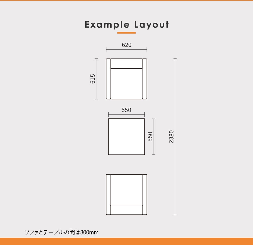 アプティ 応接セット レイアウト例